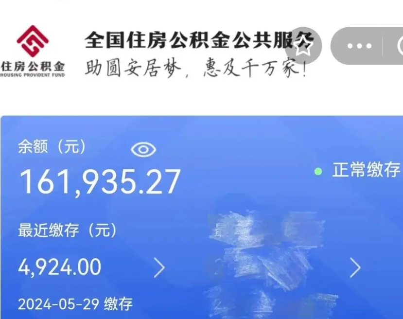 临猗代提公积金（代提取住房公积金）