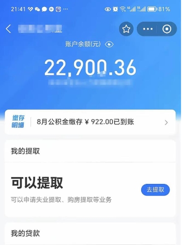 临猗封存后如何取钞公积金（封存状态的公积金怎么取）