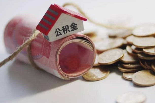 临猗离职后取住房公积金需要什么手续（离职后取住房公积金需要哪些资料）